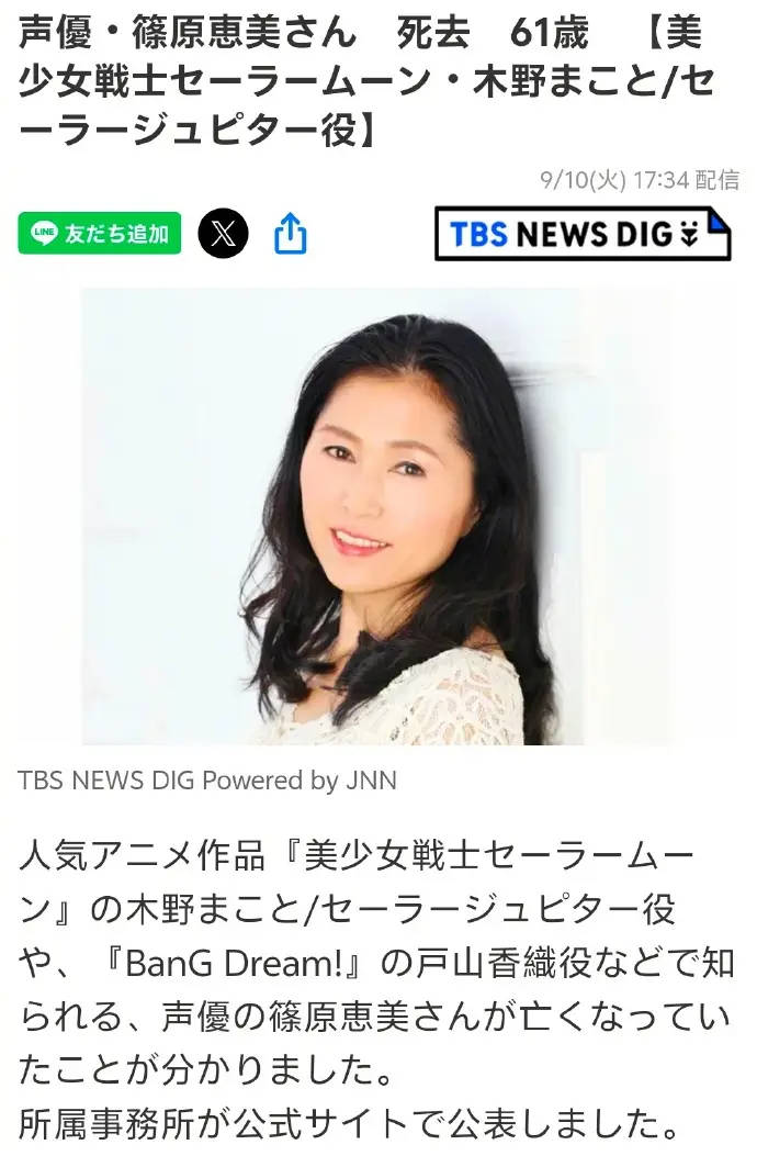 篠原恵美去世 曾为《美少女战士》《火影忍者》等配音 